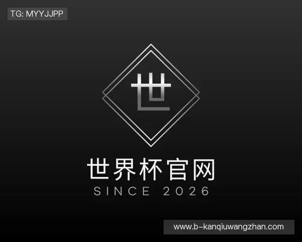 发现2026世界杯